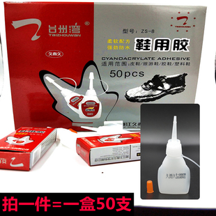 久而久鞋用胶 台州湾ZS-8g粘鞋胶 高浓度929强力补鞋软性修鞋用胶