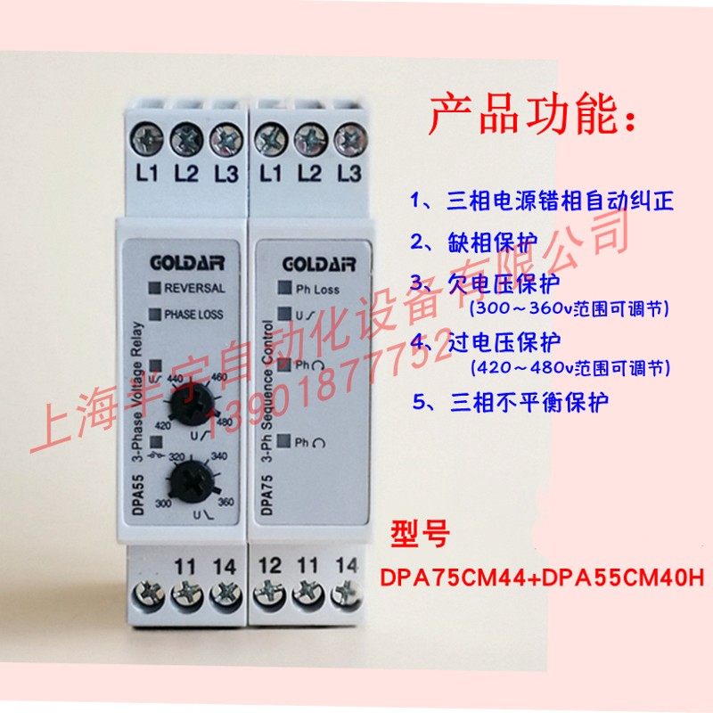三相电源错逆相纠正控制器 DPA75CM44 相序控制器 自动纠相保护器