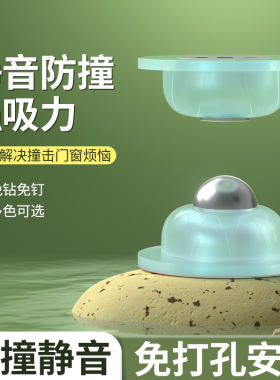 防撞门档磁吸门吸免打孔新款缓冲器入户门把手防碰撞神器门碰门阻