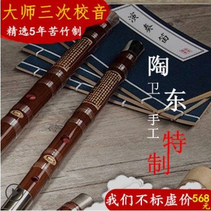苏东笛子专业成人高档 演奏 精制苦竹大A大降BFG调笛子竹笛横笛乐