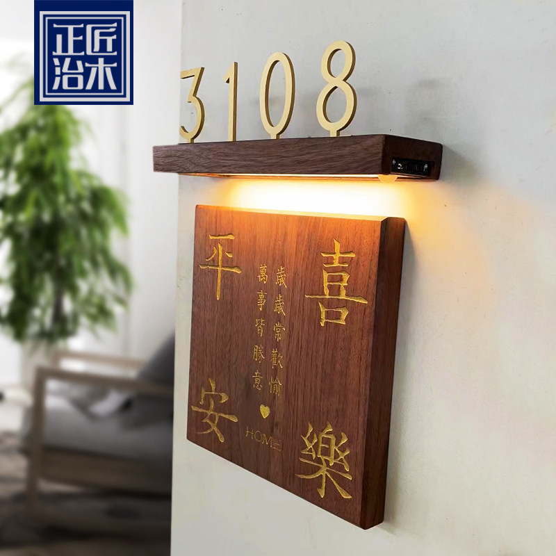 黑胡桃铜字门牌 感应灯数字实木牌房间入户定制 挂牌个性送礼定做