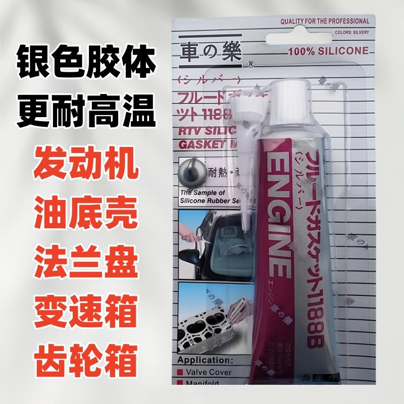 车之乐汽车耐高温防水密封胶银胶12支汽缸机床免垫防漏中性密封胶