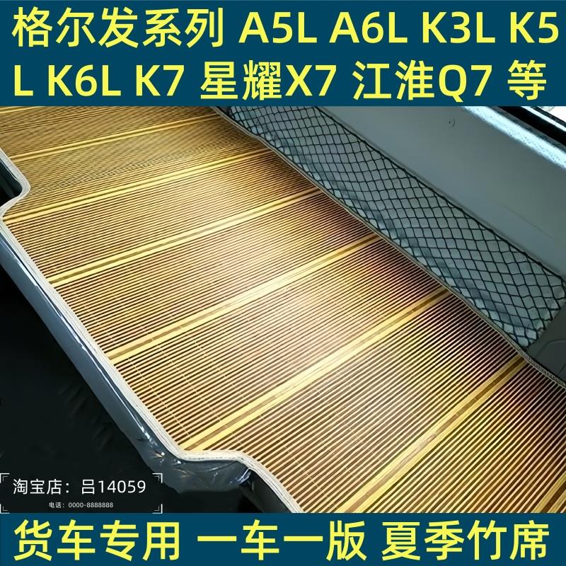 江淮格尔发k5L/W驾驶室装饰A3货车用品K5X国六重卡卧铺床垫子凉席