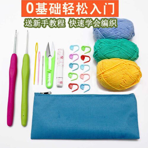 软柄钩针编织套装新手入门钩针工具材料包学毛线勾针毛衣针送教程