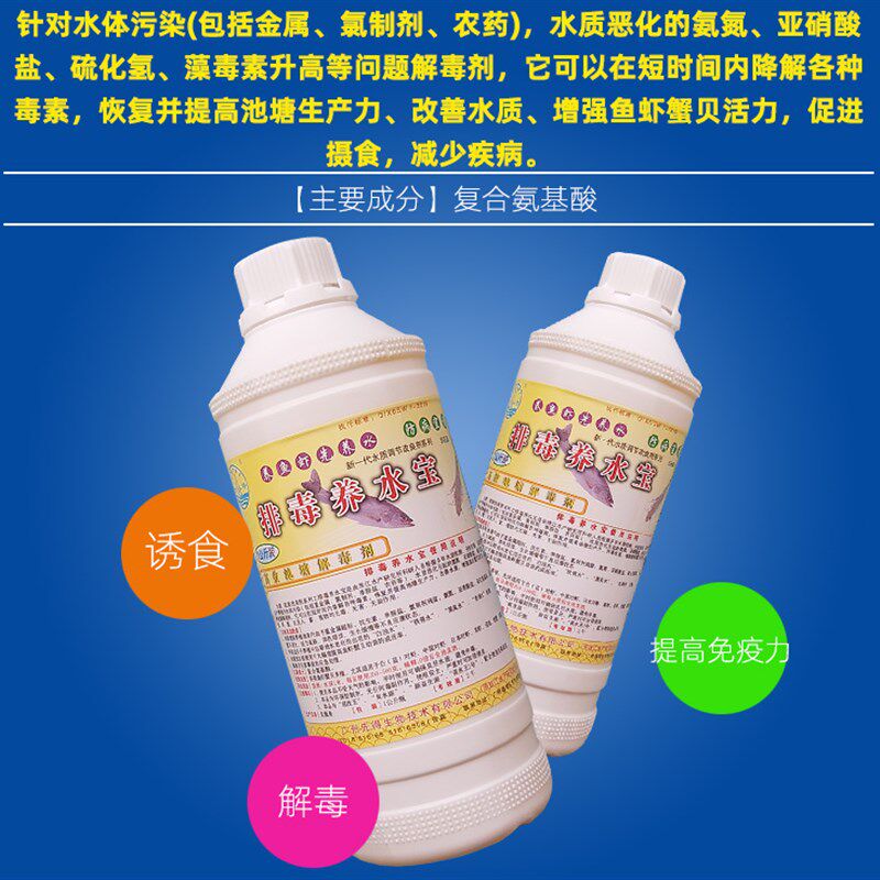 排毒养水宝鱼塘鱼缸ph调节剂降氨氮亚盐除氯观赏鱼水产水质净化剂