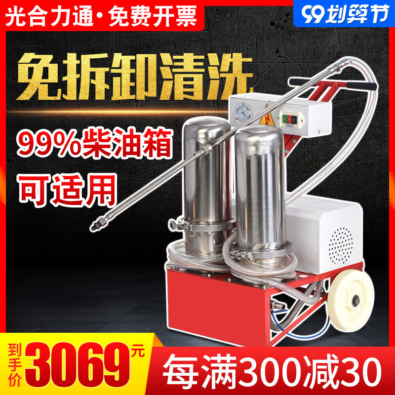柴油车油箱清洗机柴油油箱清洗免拆洗柴油箱机器油箱专业清洗设备