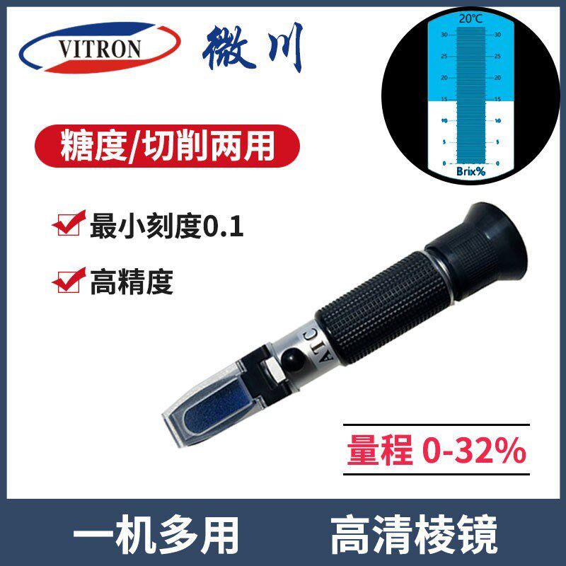 糖度计水果测糖仪折光仪高精度甜度测试手持切削液浓度测量仪LC32