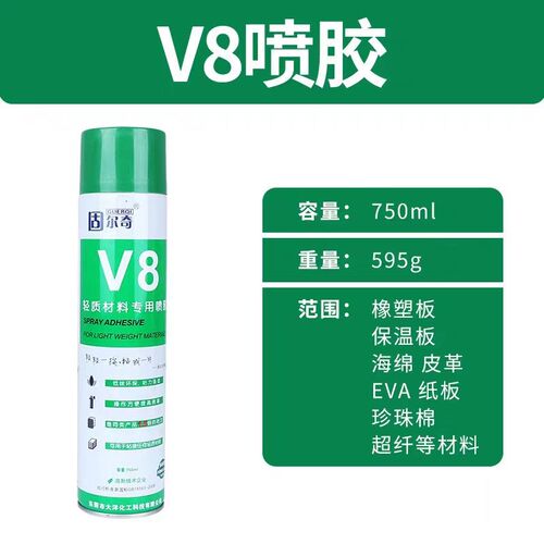 固尔奇218自喷海绵胶水 V5软包橡塑板橡塑管挤塑板保温专用胶V8轻