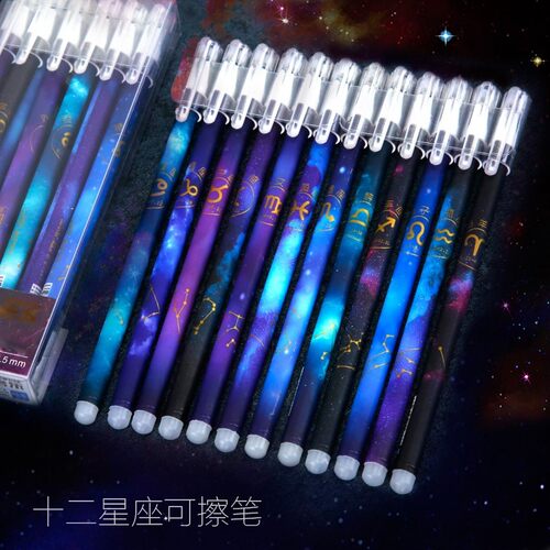 十二星座可擦笔3-5年级小学生热磨魔力摩易消易察中性笔芯晶蓝色