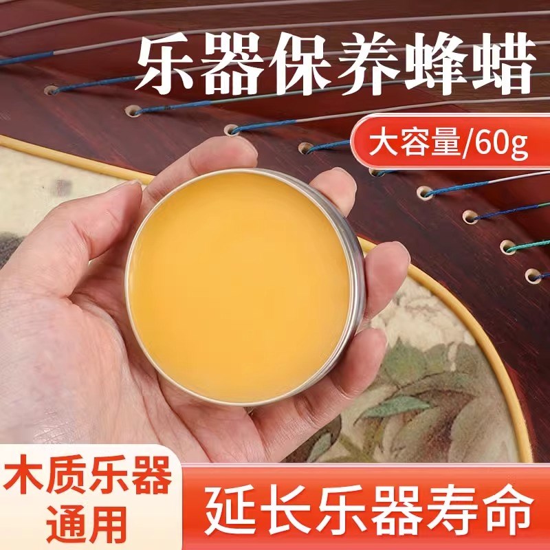 蜂蜡木质乐器保养膏古筝钢琴吉他二胡通用防开裂保湿膏抛光打蜡