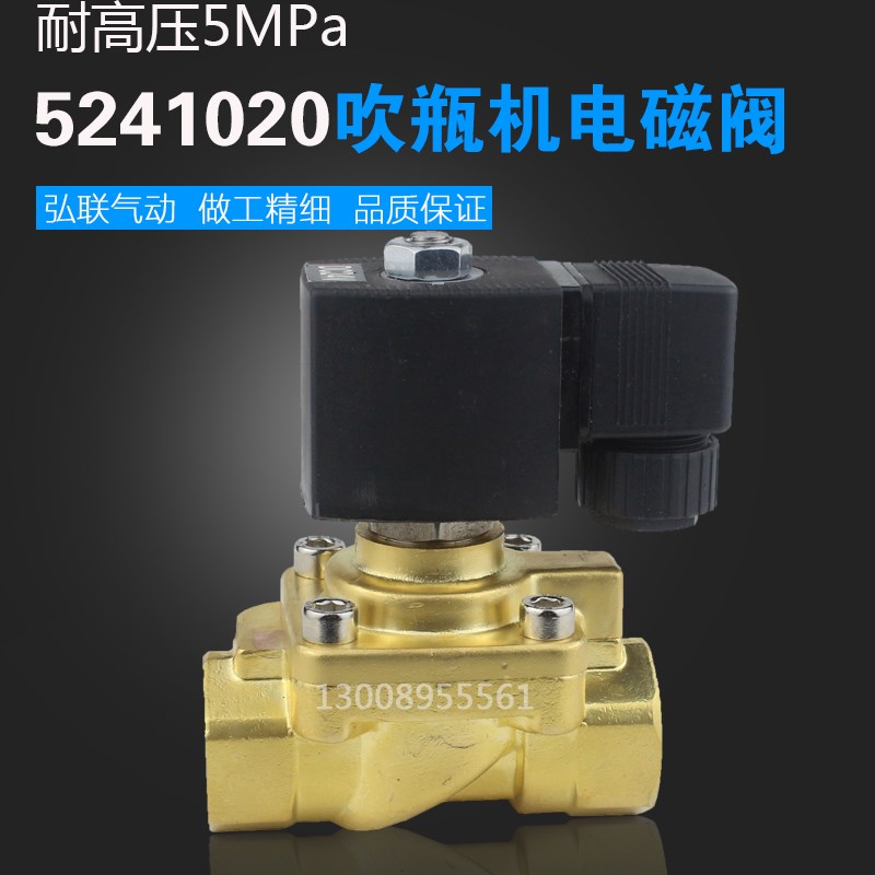 5241020吹瓶机电磁阀 5MPa50公斤高压电磁阀吹气阀 空压机 注塑机