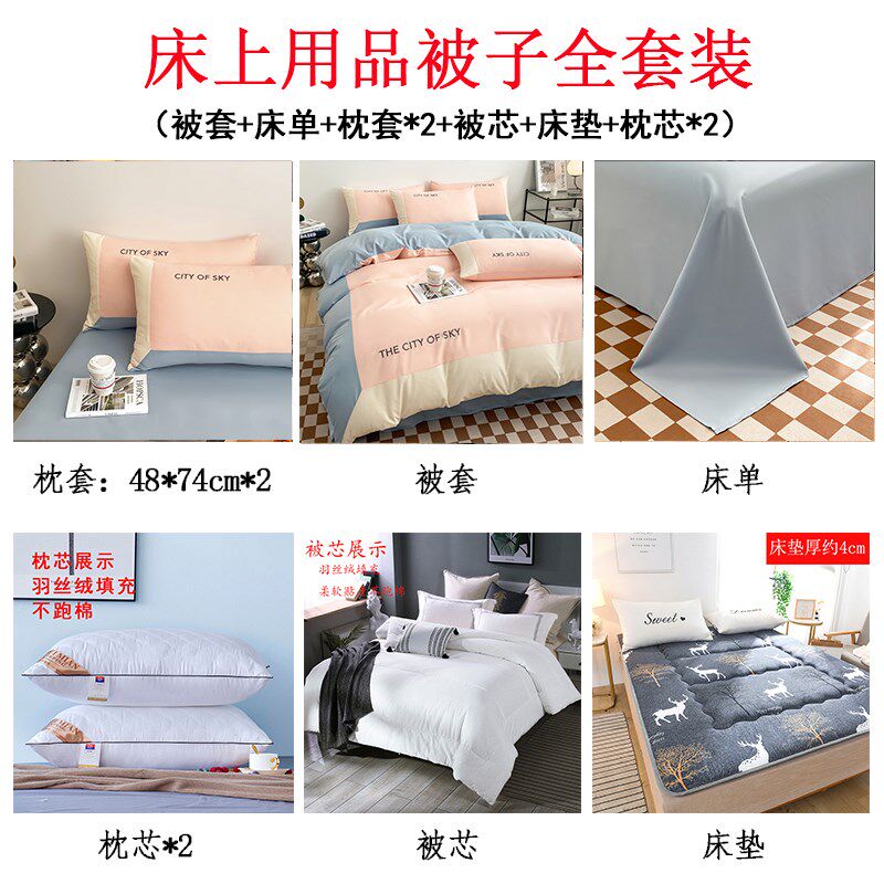 春秋被子被套床单枕头全套七件套床上用品女生学生被褥宿舍一整套