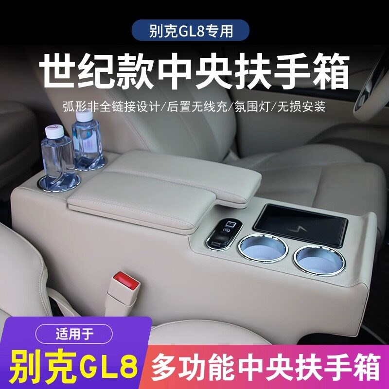 别克gl8扶手箱陆尊653T中间652T中央改装25S胖头鱼手扶箱世纪款