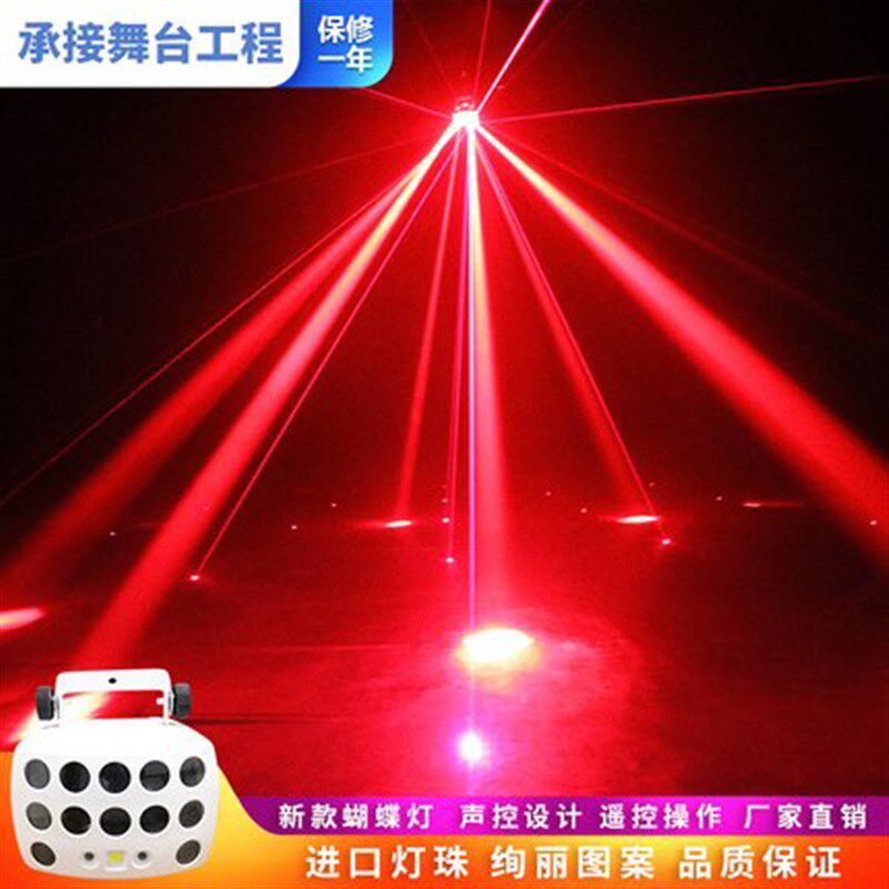 三合一蝴蝶灯带遥控图案灯包房酒吧频闪声控效果灯舞台氛围激光灯