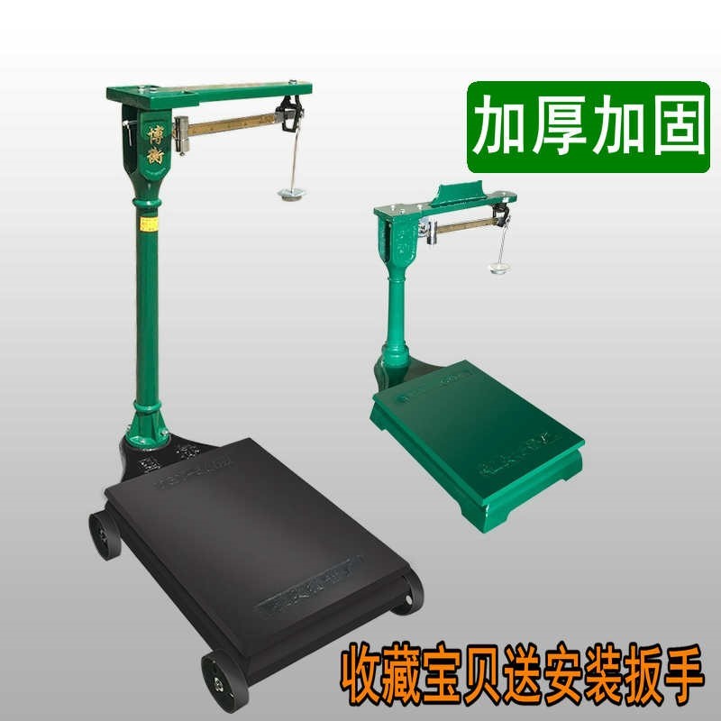 显示器磅秤家用电子多功能机械落地秤秤砣猪用计重称机器称老式
