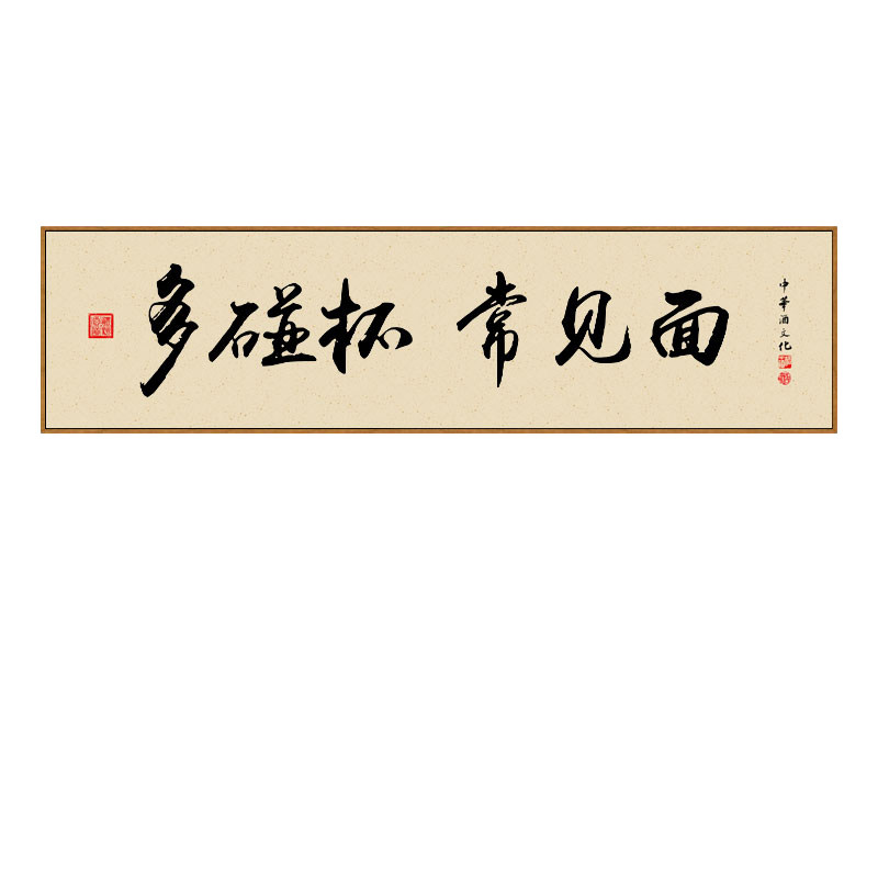 酒文化字画新中式小酒馆餐厅挂画饭店开业餐馆酒店包间墙面装饰画