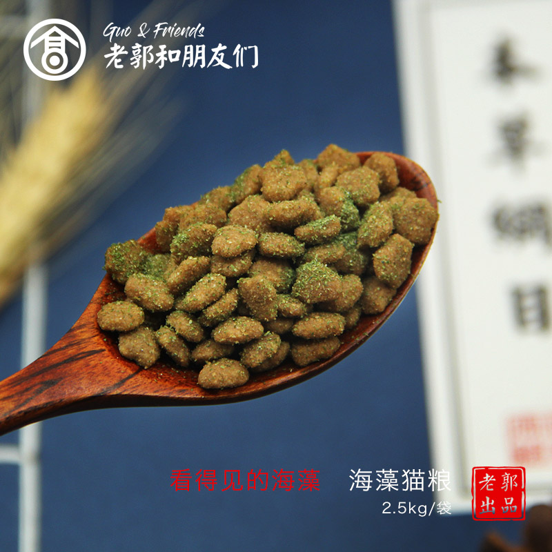 老郭三文鱼海藻天然猫粮幼成猫美毛发腮防毛球美短英短5斤包邮