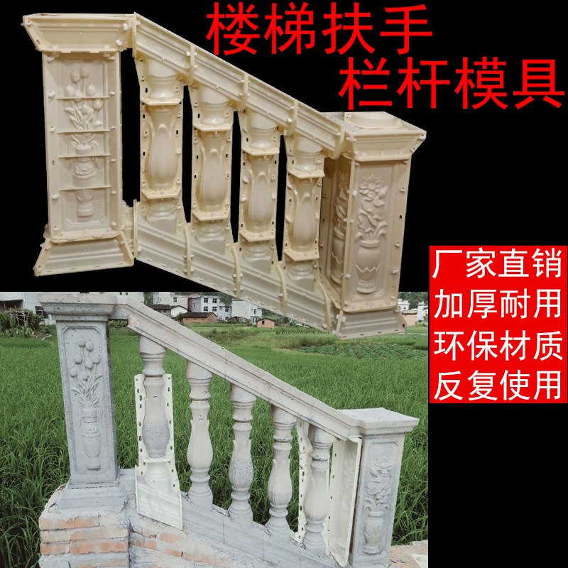 罗马现浇楼梯扶手花瓶柱水泥阳台围护栏葫芦斜坡栏杆模具建筑磨具