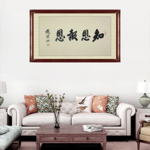 琢璞堂带框装饰画卧室挂画名人字画手写临摹赵朴初书法 知恩报恩