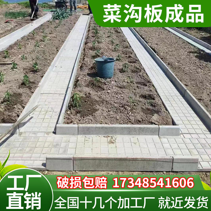 水泥菜地围边石 农村庭院田园菜园沟槽铺路板图片