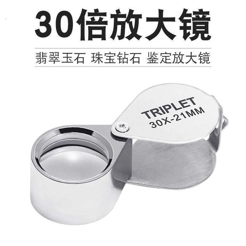 珠宝折叠放大镜显微镜30/20/10倍珠宝钻石宝石玉石文玩鉴定专用镜