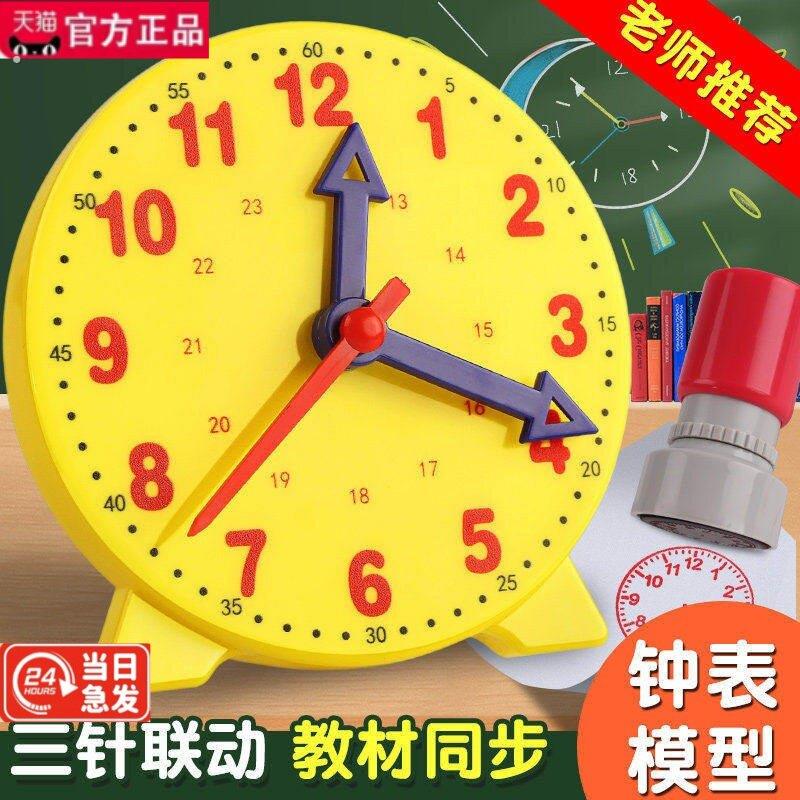 三针联动时钟模型表盘认识时间小学一二年级数学认识时间学习教具