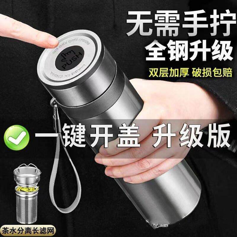 一键开盖保温杯茶水分离车载单手秒开开车水杯316不锈钢速开泡茶