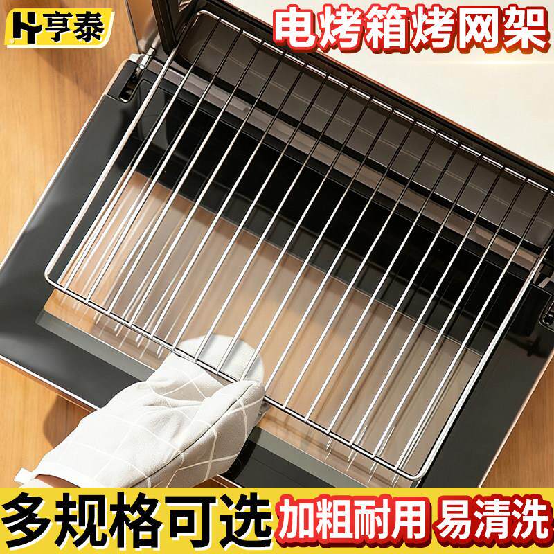 烧烤网烧烤炉电陶炉烤网烘焙冷却架适用格兰仕海氏烤箱用内置烤架