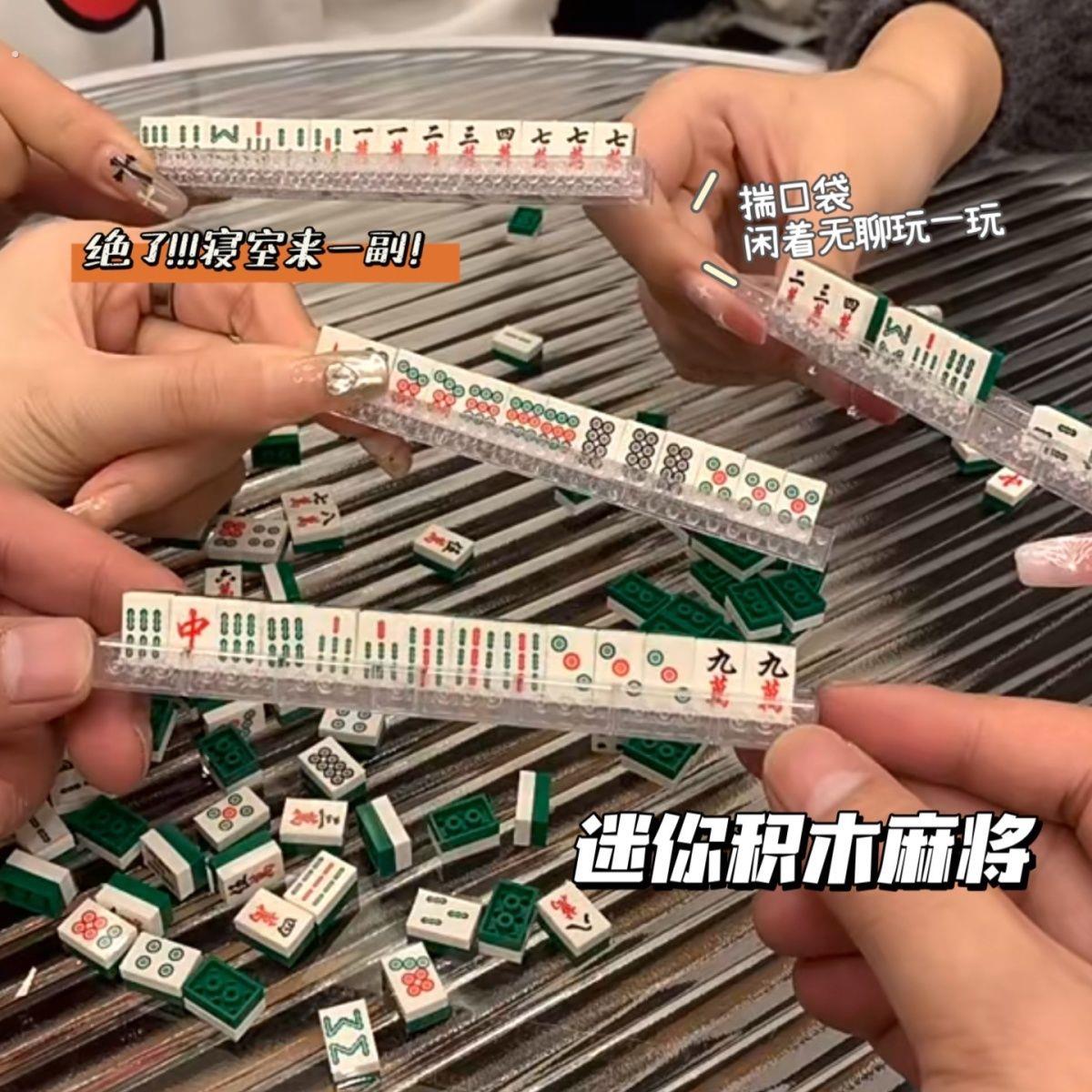 迷你麻将网红小麻将积木麻将牌户外旅行便携宿舍家手搓麻将玩