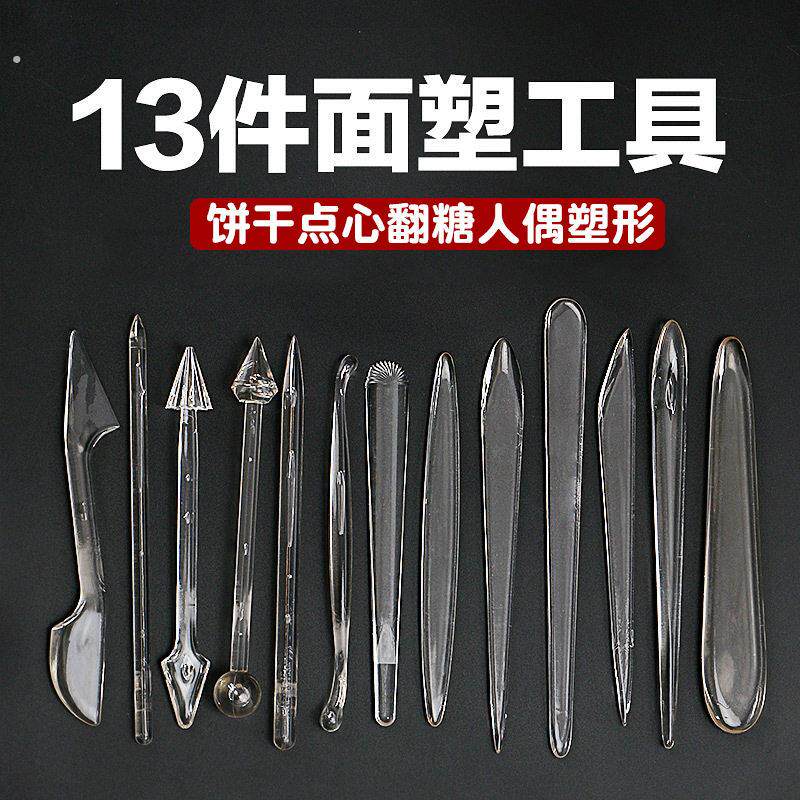 压克力透明翻糖人偶塑型工具13件套泥塑面塑糖人陶泥粘土雕刻套装