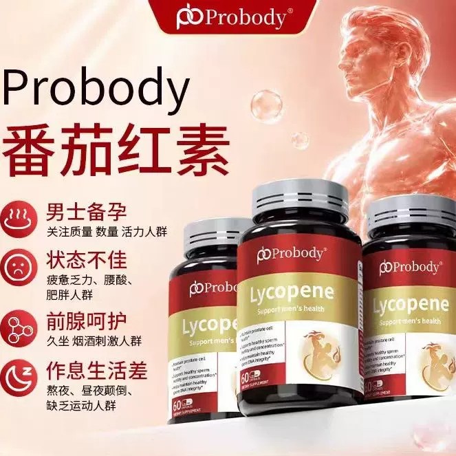probody番茄红素保健提升活力男士备孕专业锌片助力补锌硒维生素