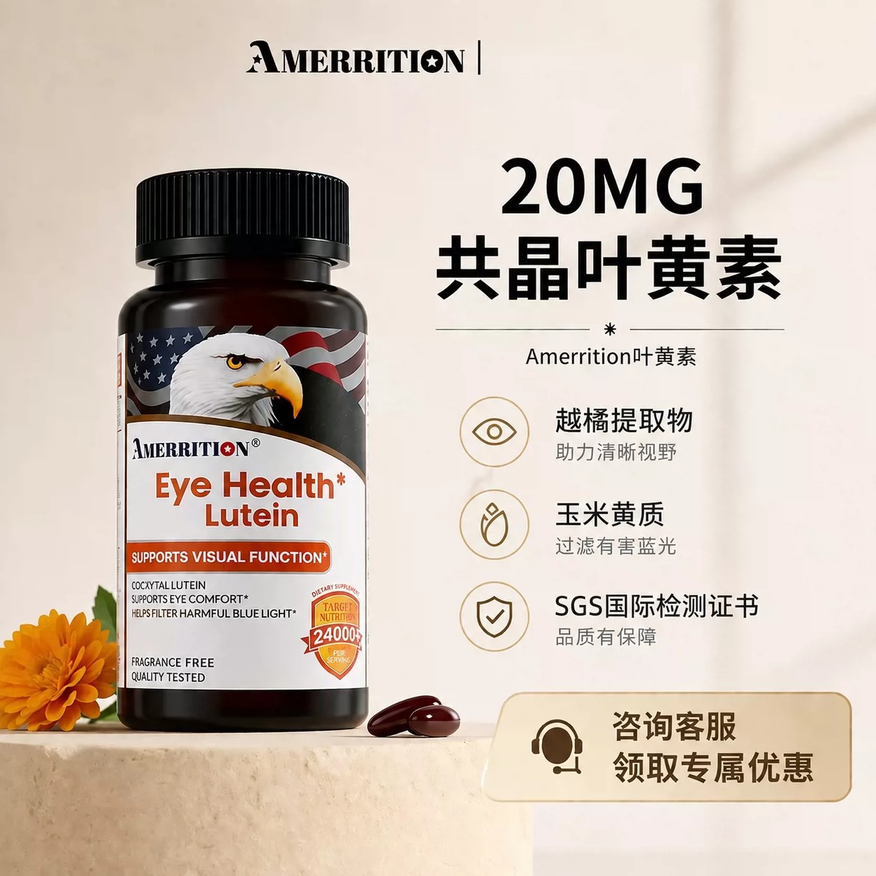 Amerrition共晶叶黄素护眼丸