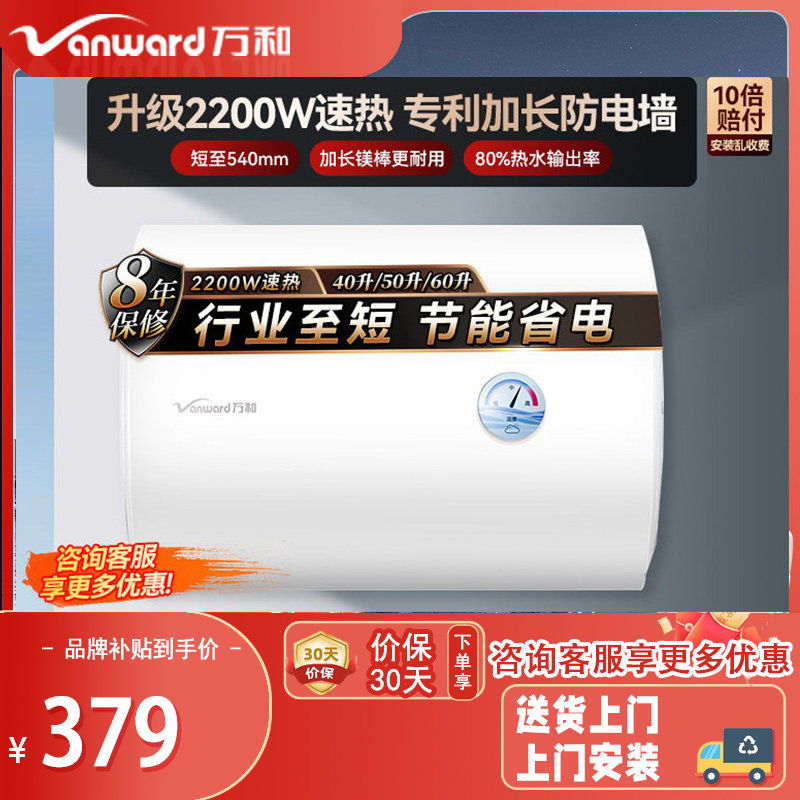万和节能省电电热水器Q1Pro系列