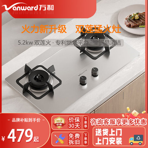 万和蓝莲花不锈钢双灶燃气灶