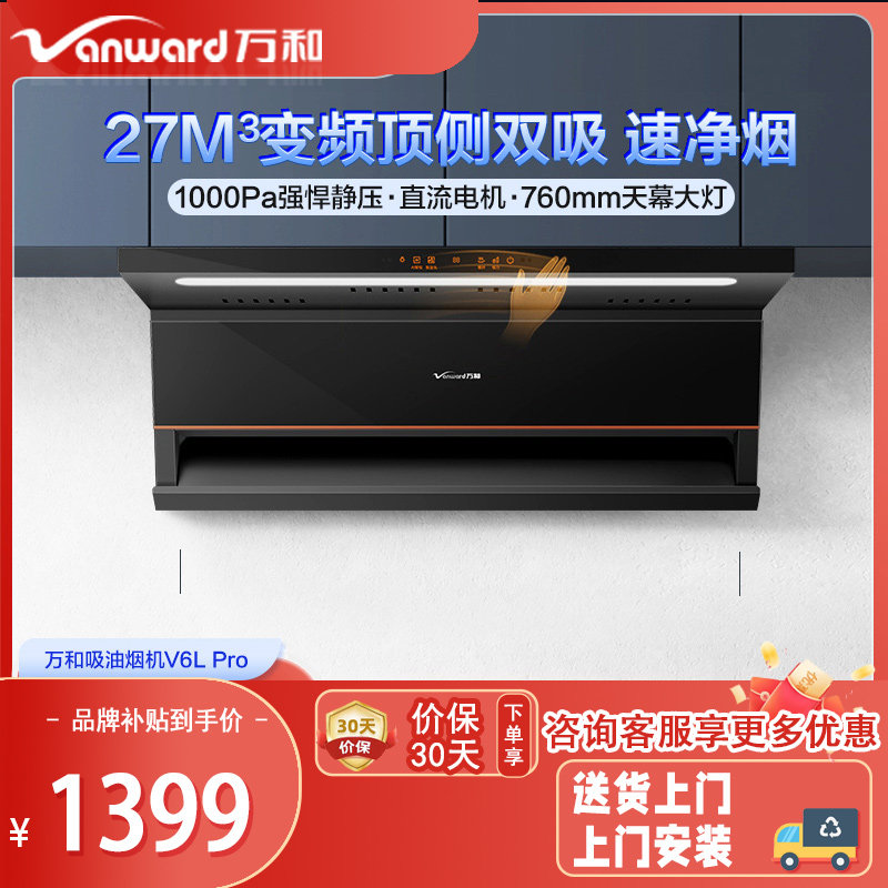 万和顶侧双吸变频电机家用油烟机