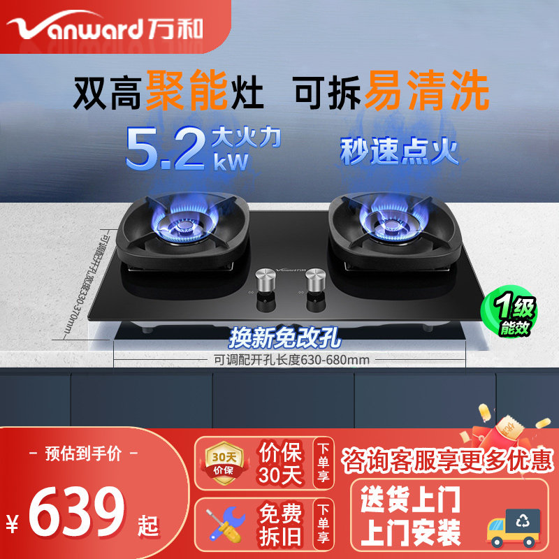 万和70%聚能猛火燃气灶