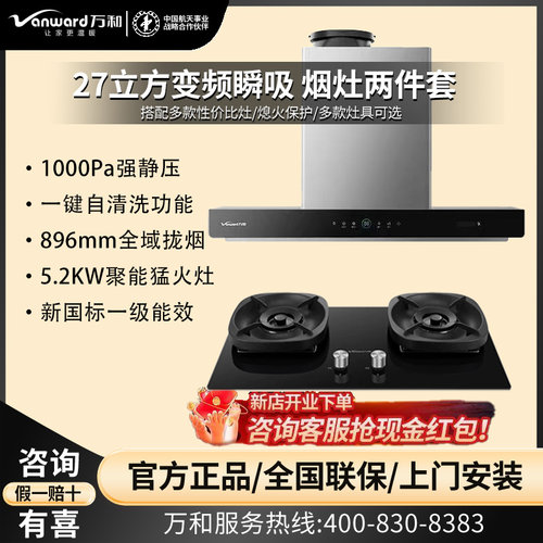 万和欧式顶吸烟灶套装官方正品