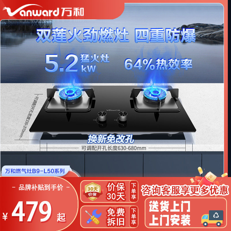 万和双灶高热效双莲火燃气灶