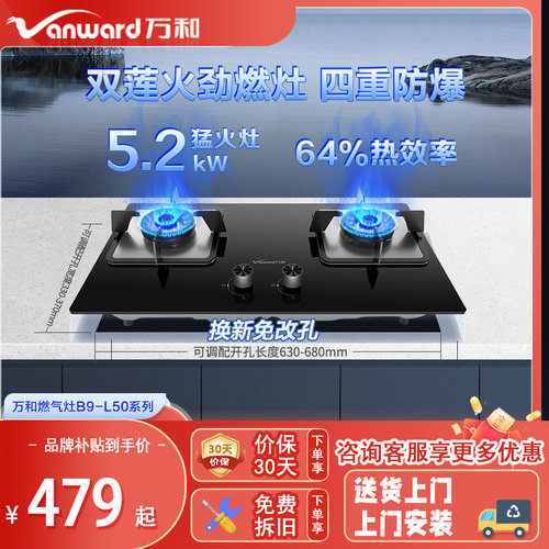 万和双灶高热效双莲火燃气灶