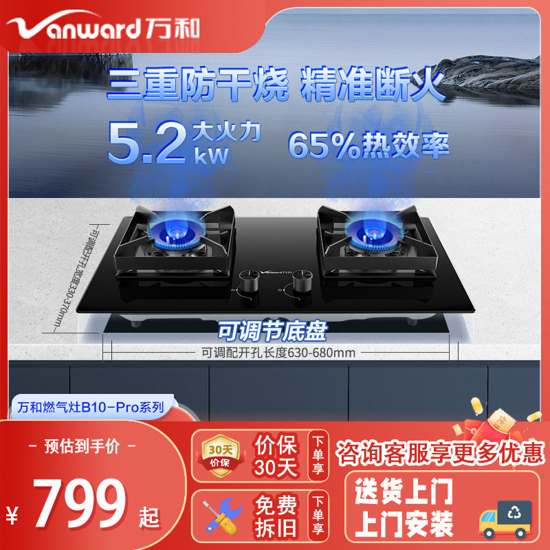万和5.2KW大火防干烧天然气灶