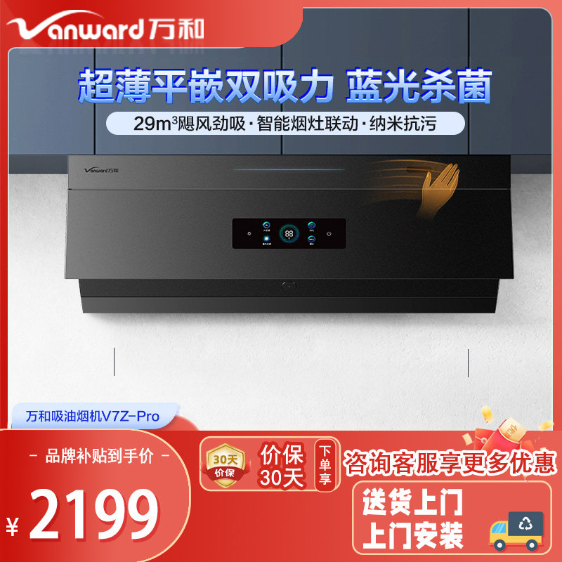 万和小双翼V7ZPro无痕抗污