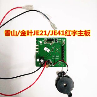 香山牌金叶电子秤配件传感器主板显示板按键板开关充电口秤盘秤脚