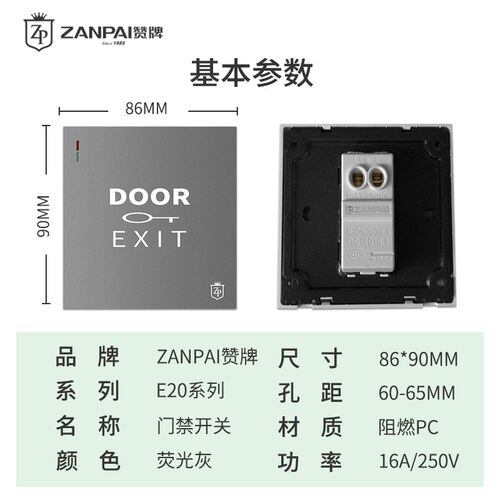 赞牌E20灰色大板酒店门禁开关小区出门按钮自动复位 220v家用门控