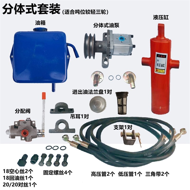 时风五征农用车手扶拖拉机改装液压自卸翻斗液压缸分配器分体油泵