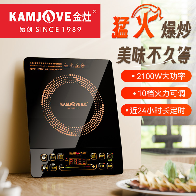 金灶S2100大功率电磁炉家用炒菜新款火锅多功能一体家用电磁炉