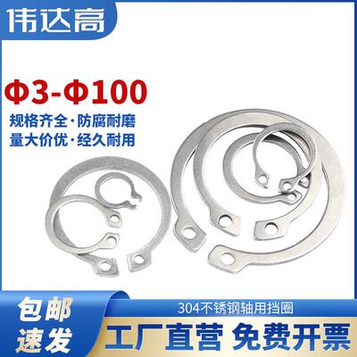 304不锈钢轴用挡圈轴卡轴承轴用卡簧C型卡环弹性c形外卡簧GB894