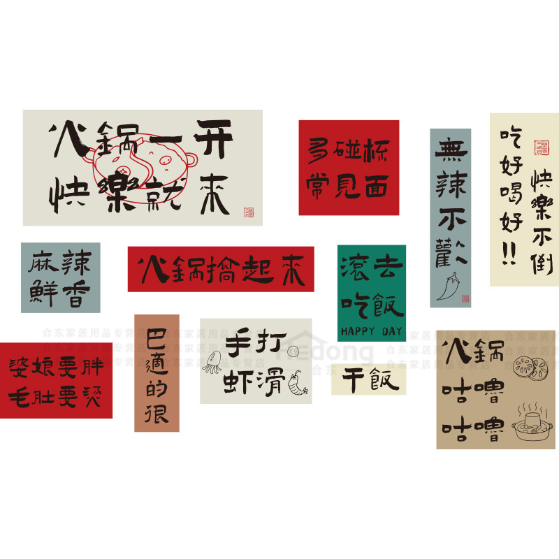 火锅店墙面装饰网红复古怀旧风破旧市井餐饮创意场景氛围布置贴画
