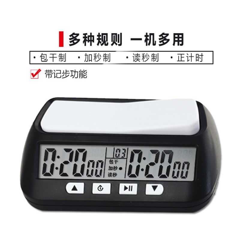 弈圣YS-902中国围棋国际象棋比赛计时器专用棋钟计步钟可关机静音