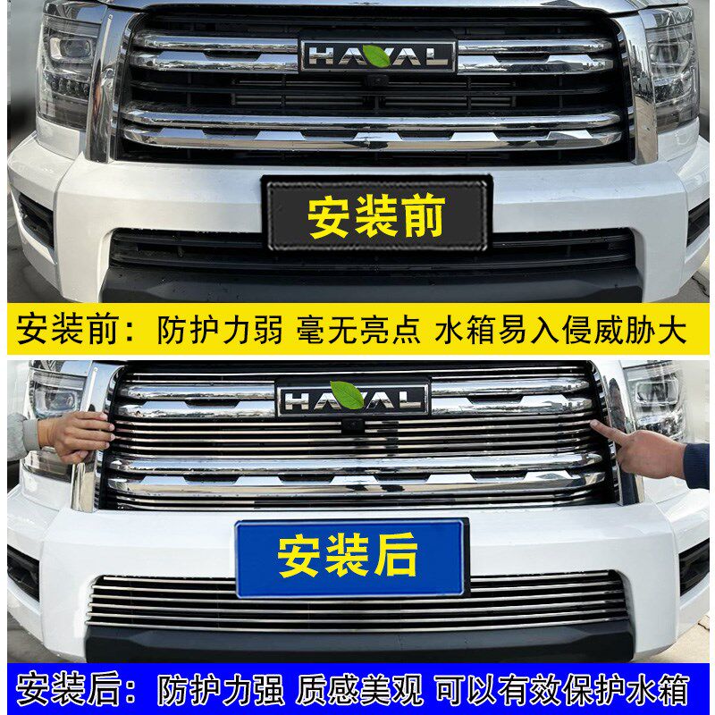 23款哈弗H5中网外观改装前脸保险杠防护防虫网用品配件装饰亮条