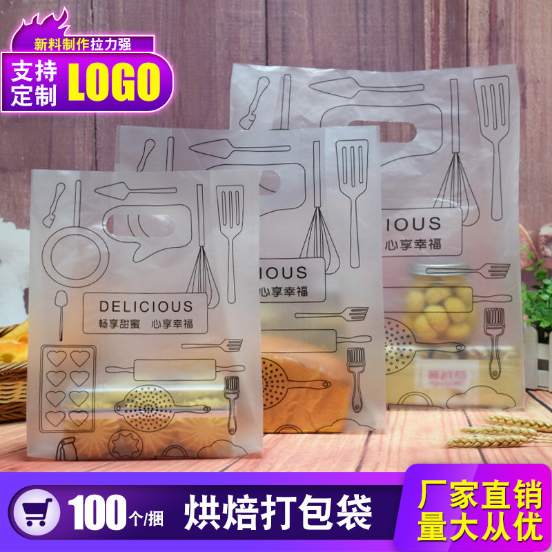 面包打包袋烘焙包装透明平口袋外卖袋定做西点甜点蛋糕手提袋定制